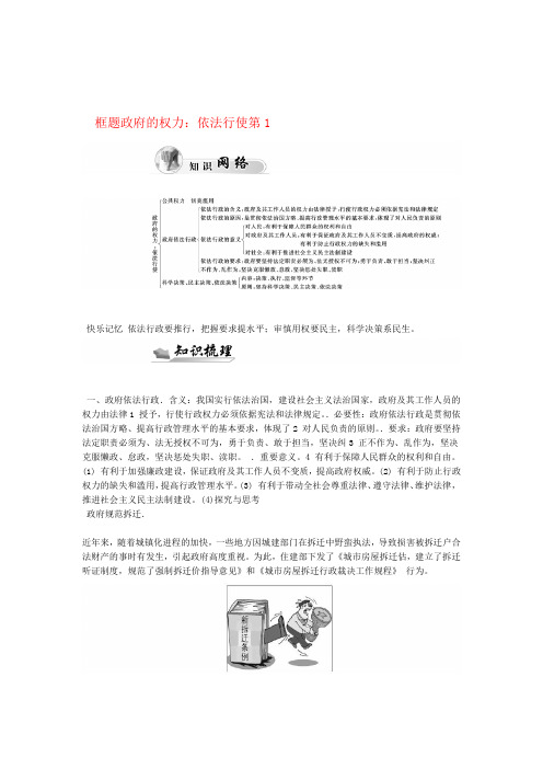 高中政治 第二单元 为人民服务的政府 第四课 第1框题 政府的权利 依法行使学案 新人教版必修2