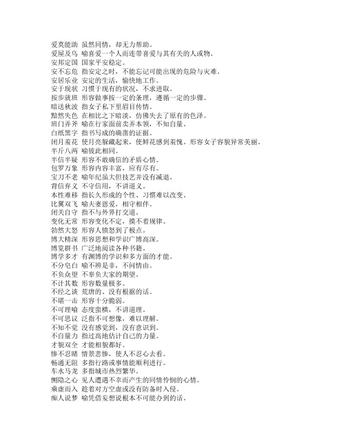 四字成语大全