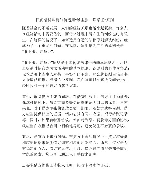 民间借贷纠纷如何适用“谁主张,谁举证”原则