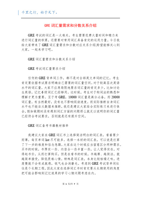 GRE词汇量需求和分数关系介绍