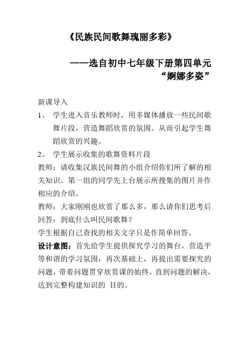 民族民间歌舞瑰丽多彩