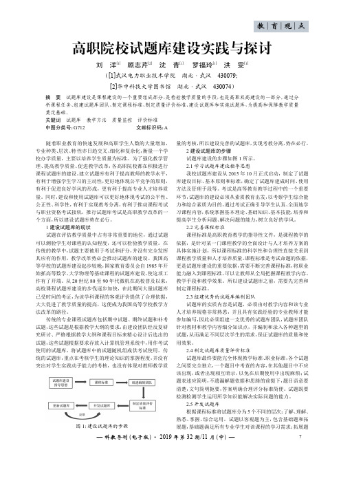 高职院校试题库建设实践与探讨