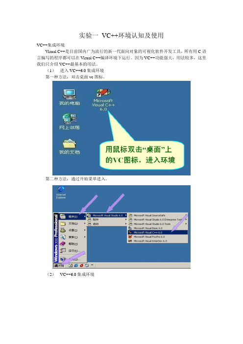 实验一 VC++6.0环境认知及使用