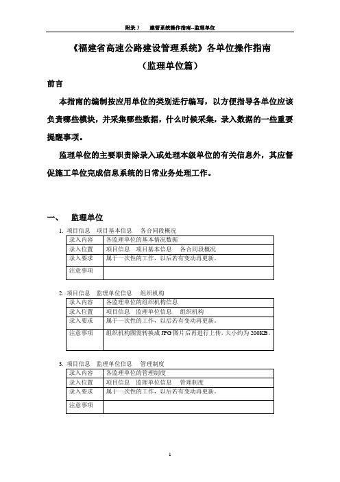 03、建管系统操作指南--监理单位