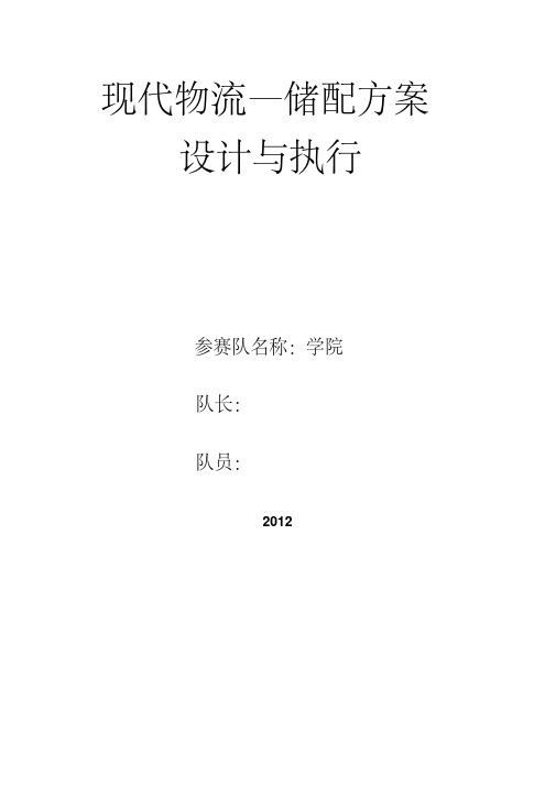 物流技能大赛方案设计完整版