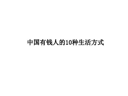 成功人士的生活方式