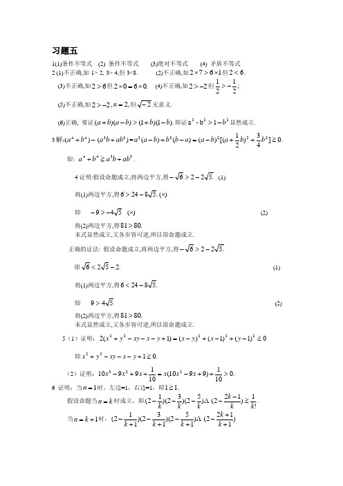 初等数学研究课后答案习题五