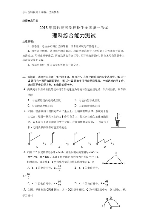 2018年全国高考I理综物理试题及答案