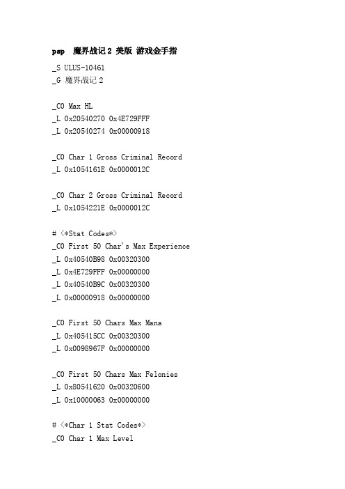 [整理版]psp魔界战记2美版游戏金手指