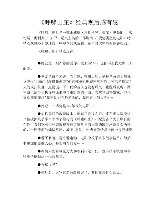 《呼啸山庄》经典观后感有感
