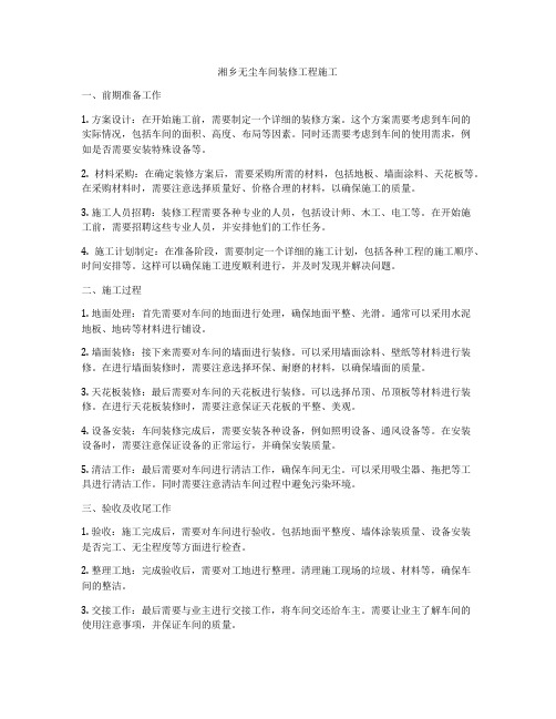 湘乡无尘车间装修工程施工