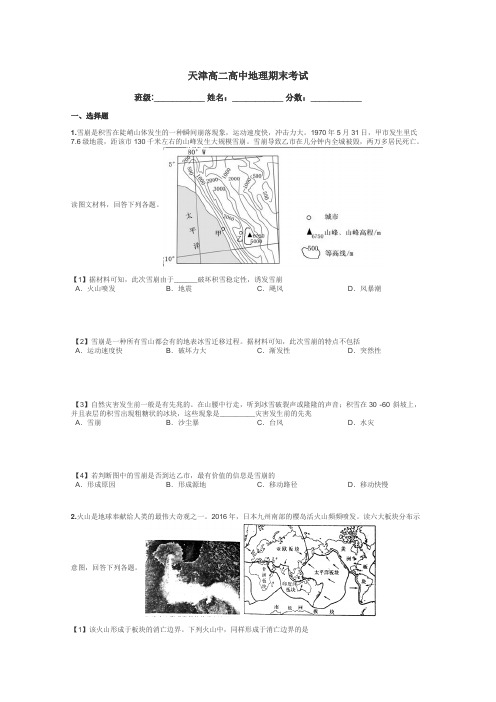 天津高二高中地理期末考试带答案解析
