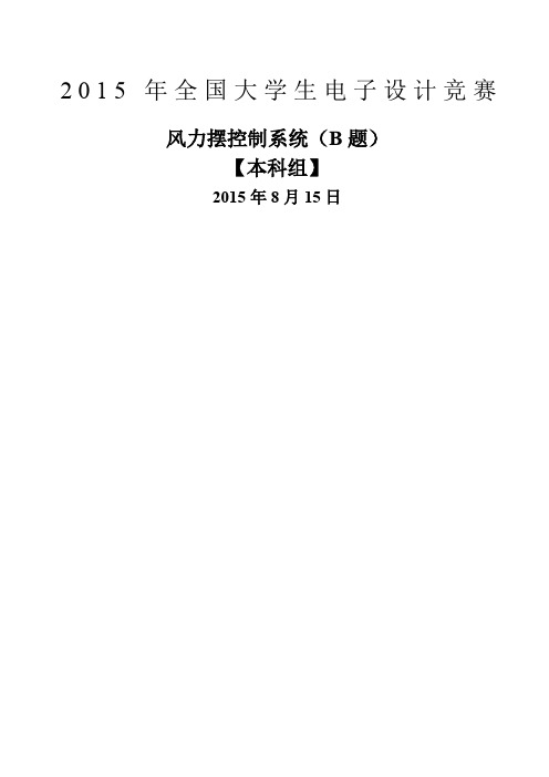 电赛控制类风力摆论文