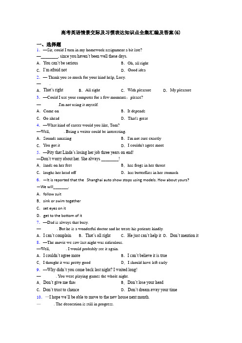 高考英语情景交际及习惯表达知识点全集汇编及答案(6)
