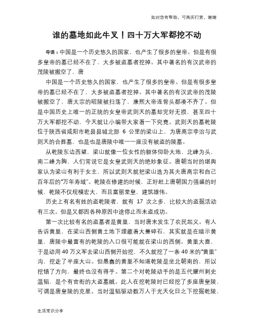 历史趣谈谁的墓地如此牛叉!四十万大军都挖不动