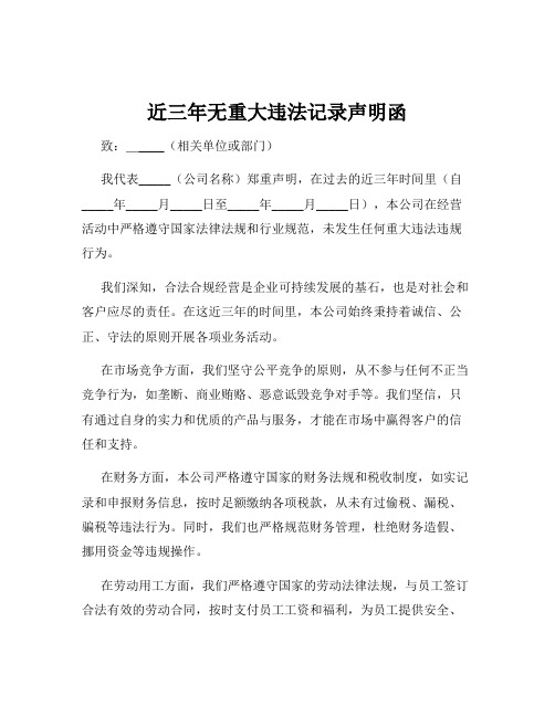 近三年无重大违法记录声明函