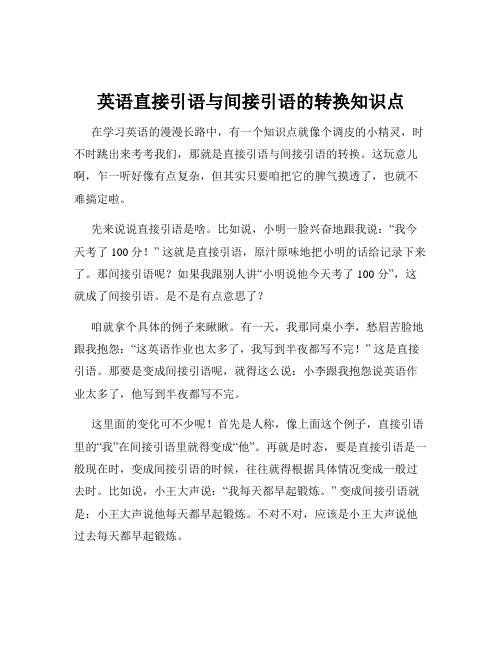 英语直接引语与间接引语的转换知识点