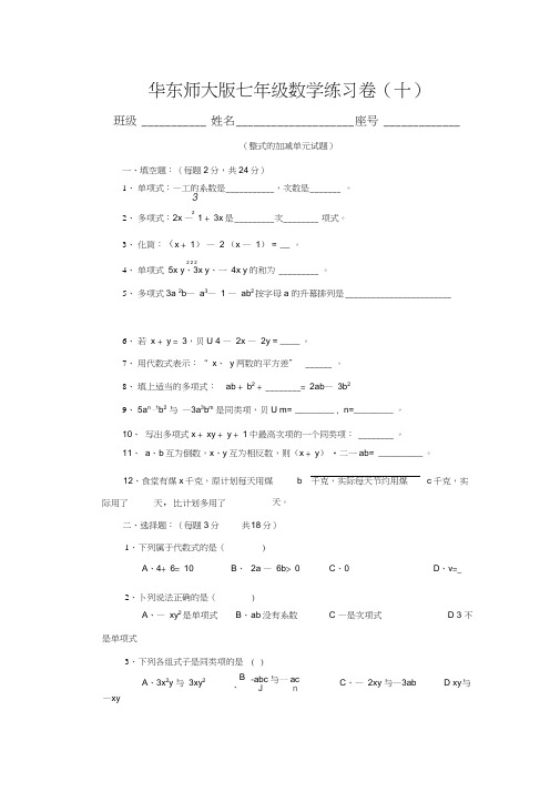 整理学第三章整式的加减单元测试题及答案.doc