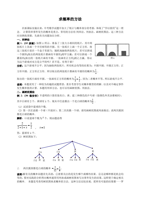 求概率的三种方法