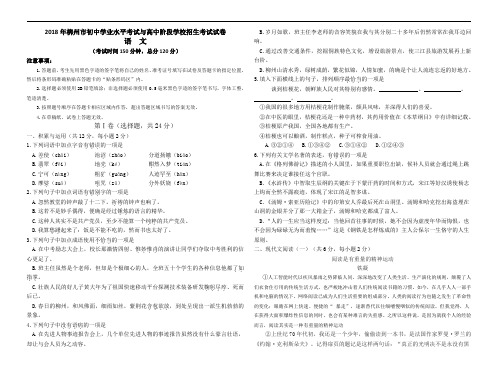 2018年广西柳州市中考语文试题含答案