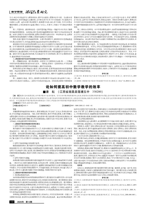 论如何提高初中数学教学的效率