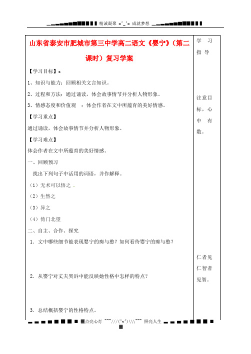 山东省泰安市肥城市第三中学高二语文《婴宁》(第二课时)复习学案