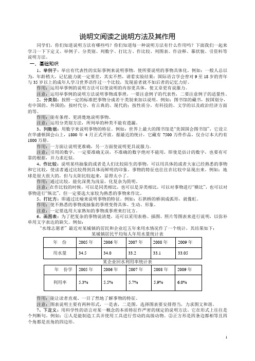 说明文阅读之说明方法及其作用