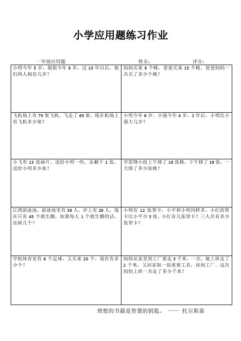 小学一年级数学每日必练II (68)