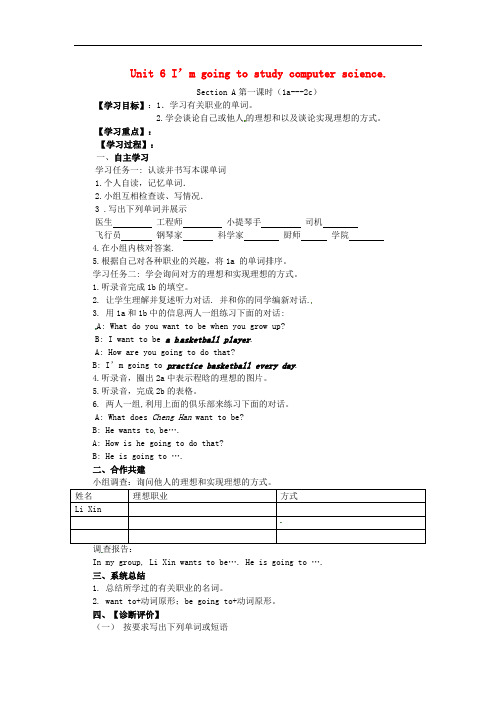  八年级英语上册 Unit 6 I’m going to study computer scienc