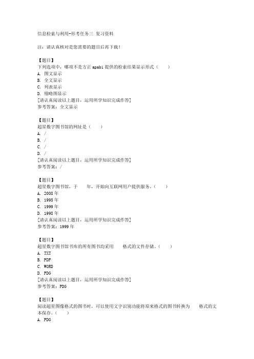 国开(宁夏)50900《信息检索与利用》形考任务三复习资料答案