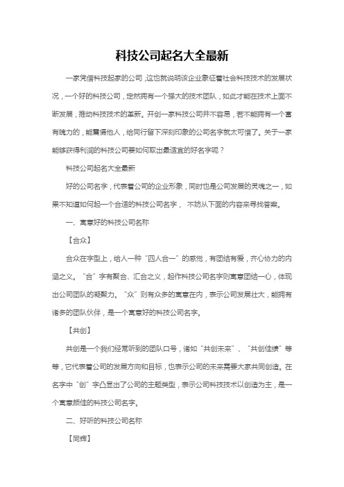 科技公司起名大全最新