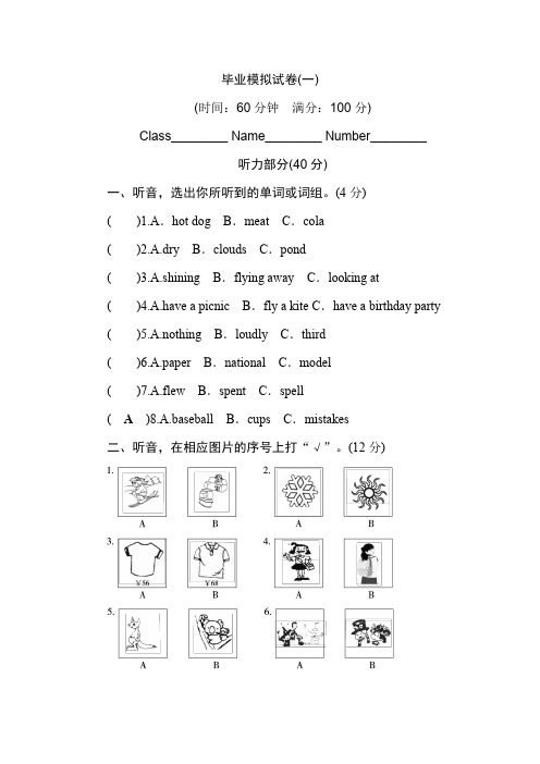 六年级下英语试题-2019小升初总复习 毕业模拟试卷(一) 全国通用(含答案)