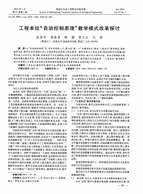 工程本位“自动控制原理”教学模式改革探讨