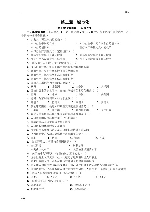 高中地理《城市化》同步练习7(新人教版必修2)