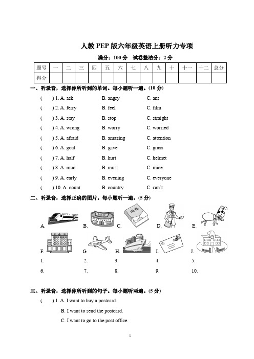 人教PEP版六年级英语上册听力专项含答案