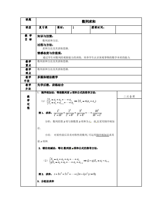 人教版高中数学必修五教案：数列求和