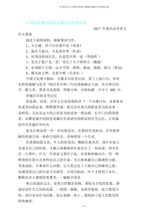 中考作文之中国文化博大精深无数名句化育后世