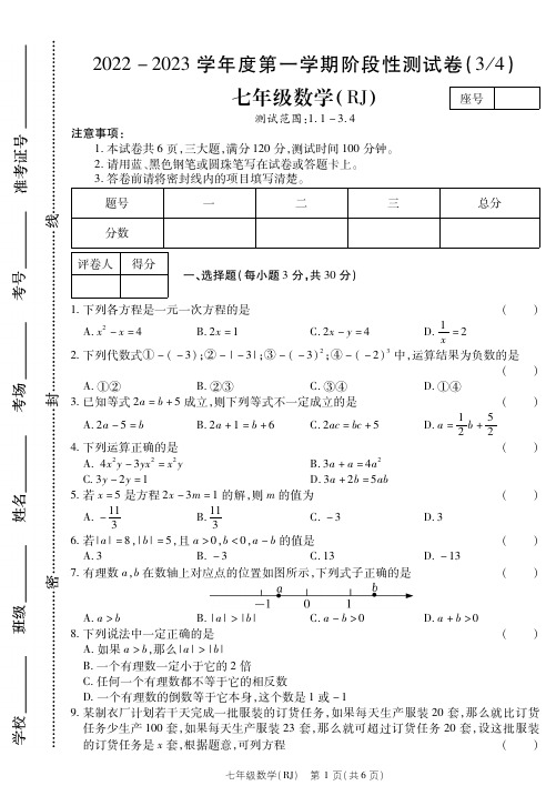 开封市金明中学2022-2023学年第一学期12月份月考 七年级数学