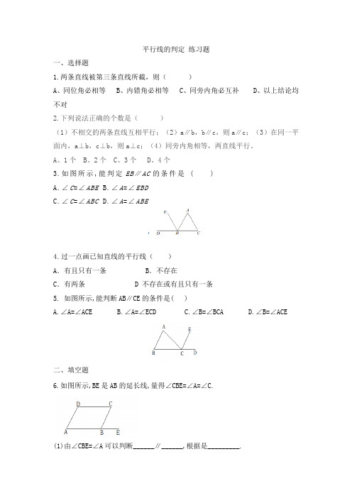 5.2.2平行线的判定课时练2022-2023学年人教版七年级下册数学