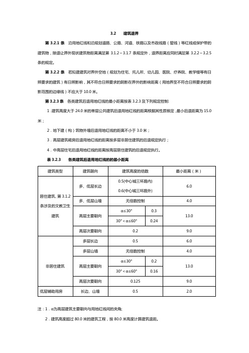 成都市规划管理技术规范之退界