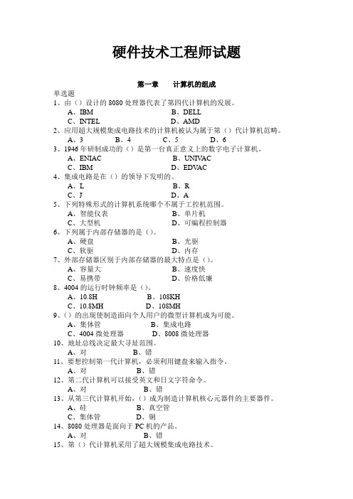 硬件技术工程师试题与答案