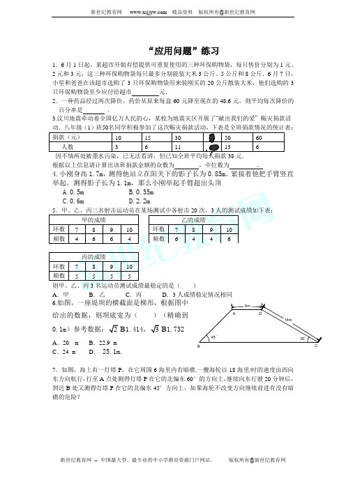 中考专项练习第八讲 应用性问题