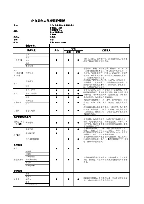 美年大健康体检