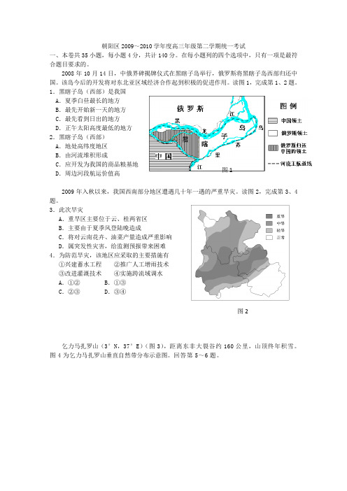 北京市朝阳区2010届高三一模(2010朝阳一模)(地理)(含答案)