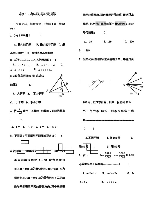 北师大版七年级上学期数学竞赛题(含答案)