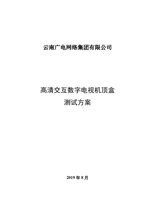 云南广电网络集团有限公司