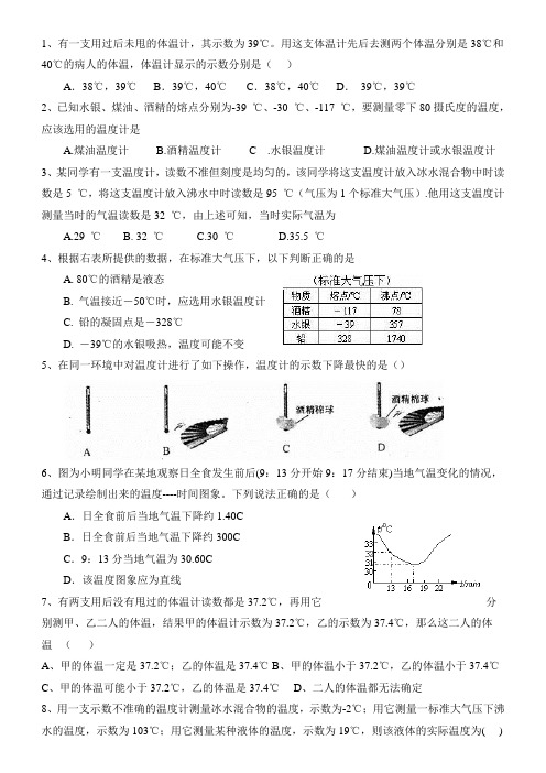 温度计测试题20详解