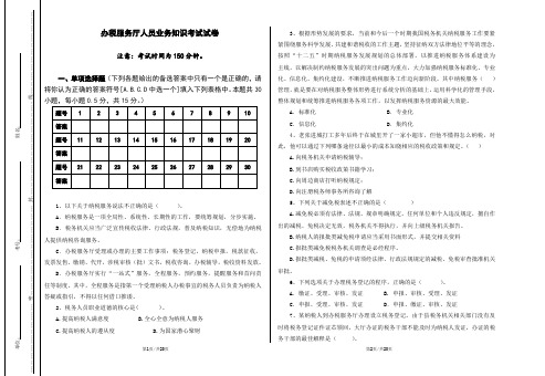 办税服务厅人员业务知识考试试卷解读