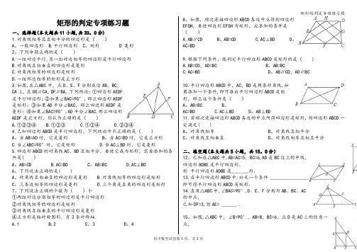 矩形的判定专项练习题