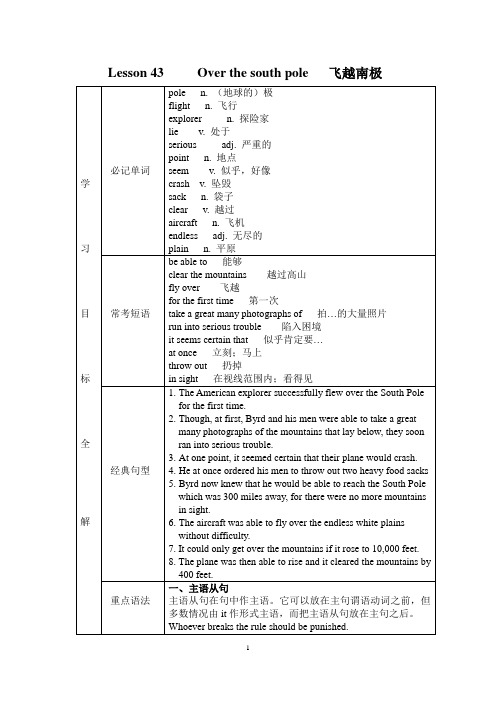 新概念二Lesson 43 知识点整理